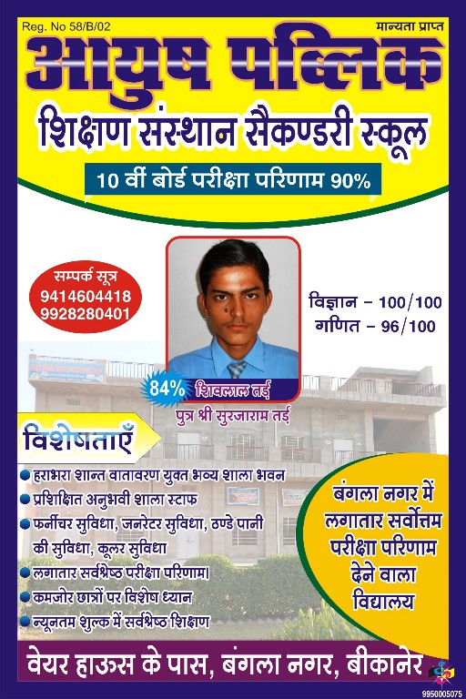 aayus