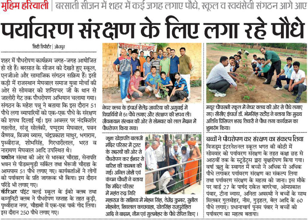 Dainik Bhaskar Jodhpur {News For 19-7-2016}
