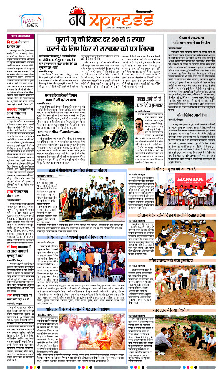 Dainik Navjyoti Jodhpuer {News For 19-7-2016}(1)